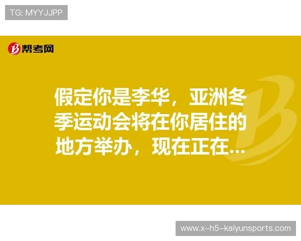 世界冬季运动会组委会公布志愿者手册，冬运会志愿者招募